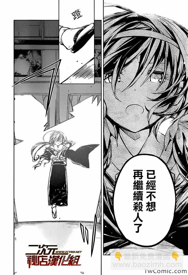 《文豪野犭》第7话 第46页