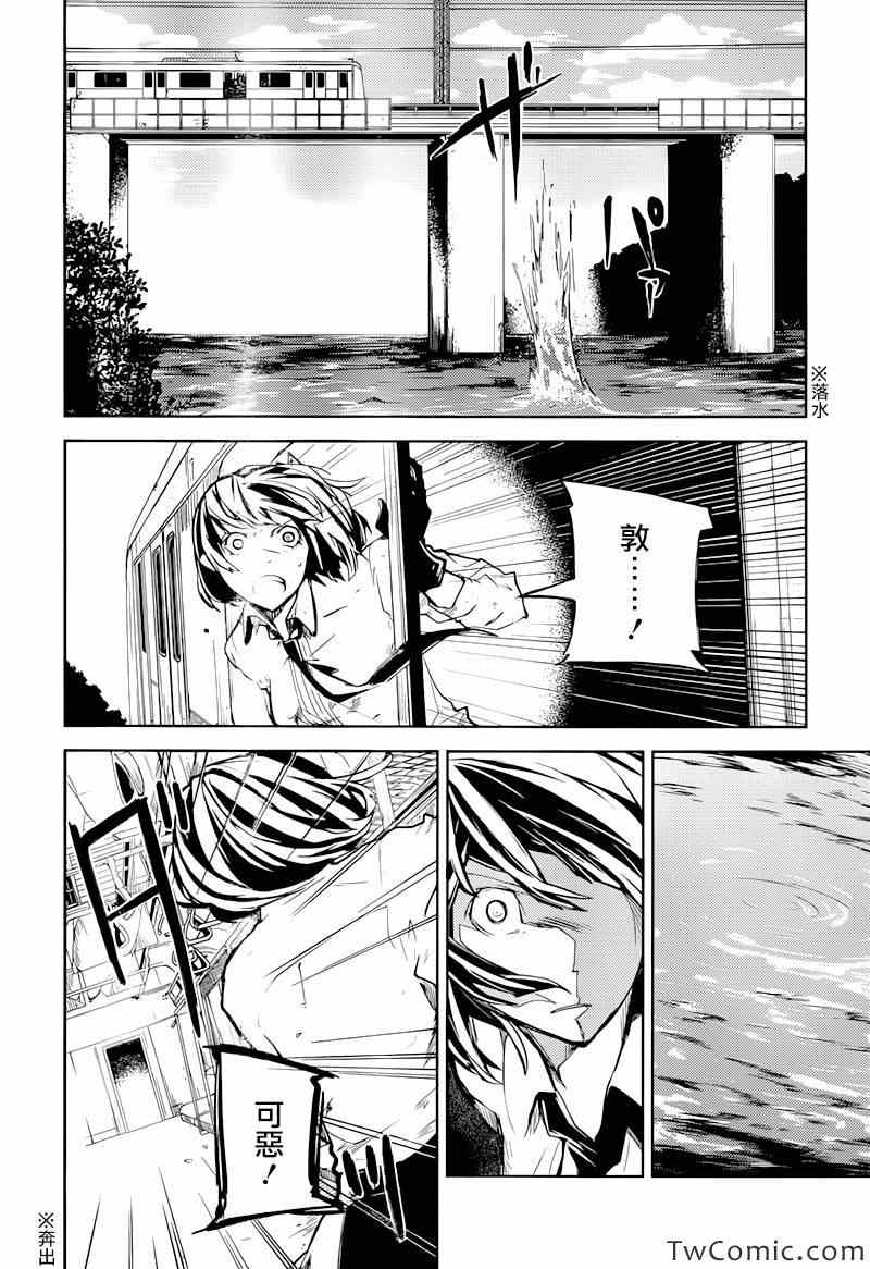 《文豪野犭》第7话 第50页