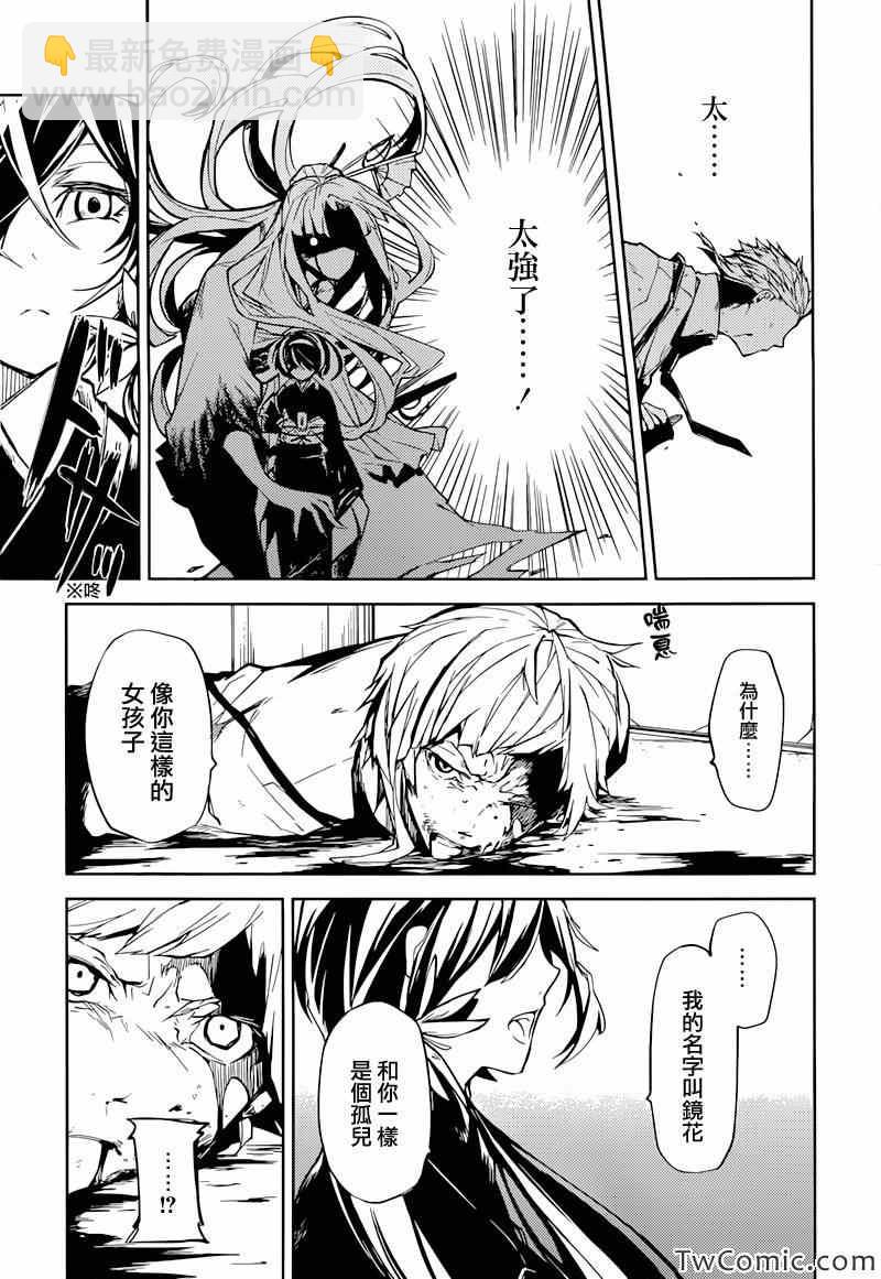 《文豪野犭》第7话 第5页
