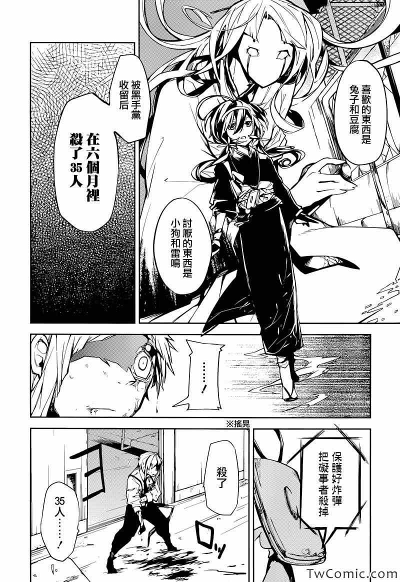 《文豪野犭》第7话 第6页
