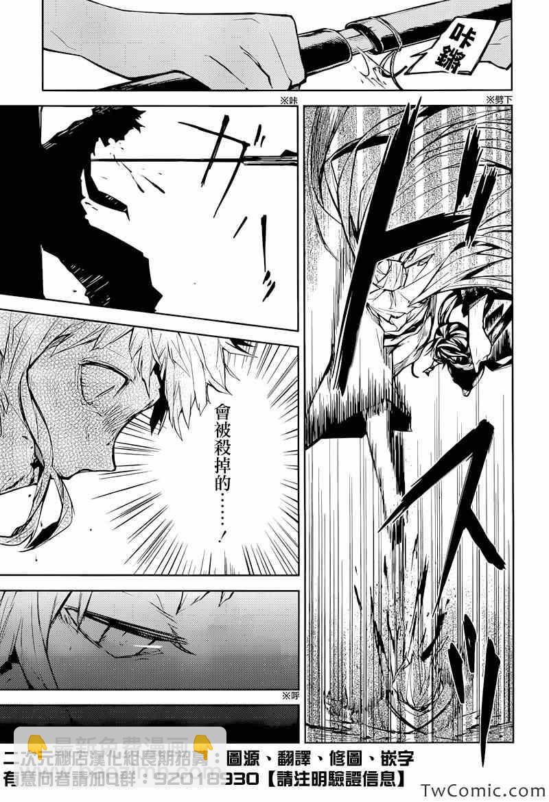 《文豪野犭》第7话 第7页