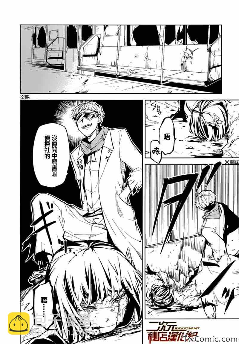《文豪野犭》第7话 第8页