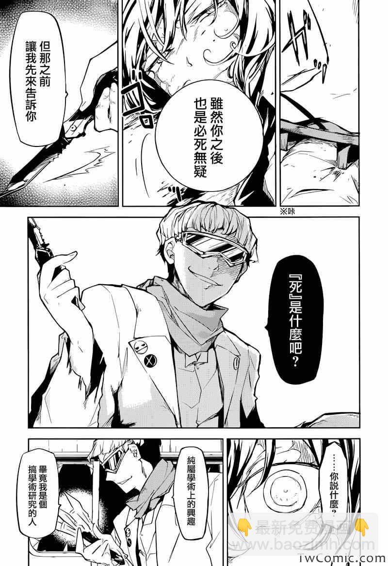 《文豪野犭》第7话 第9页