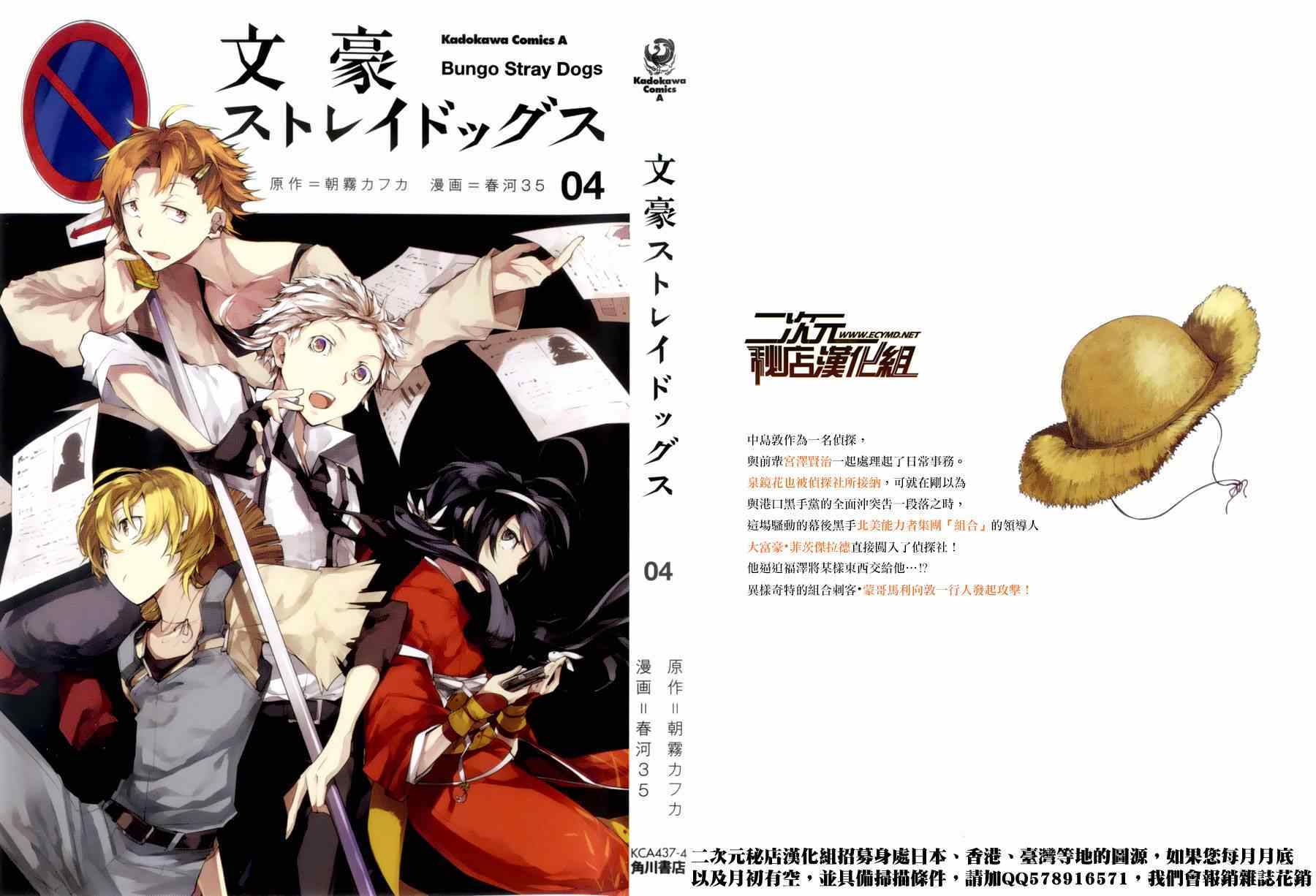 《文豪野犭》第4卷 第1页