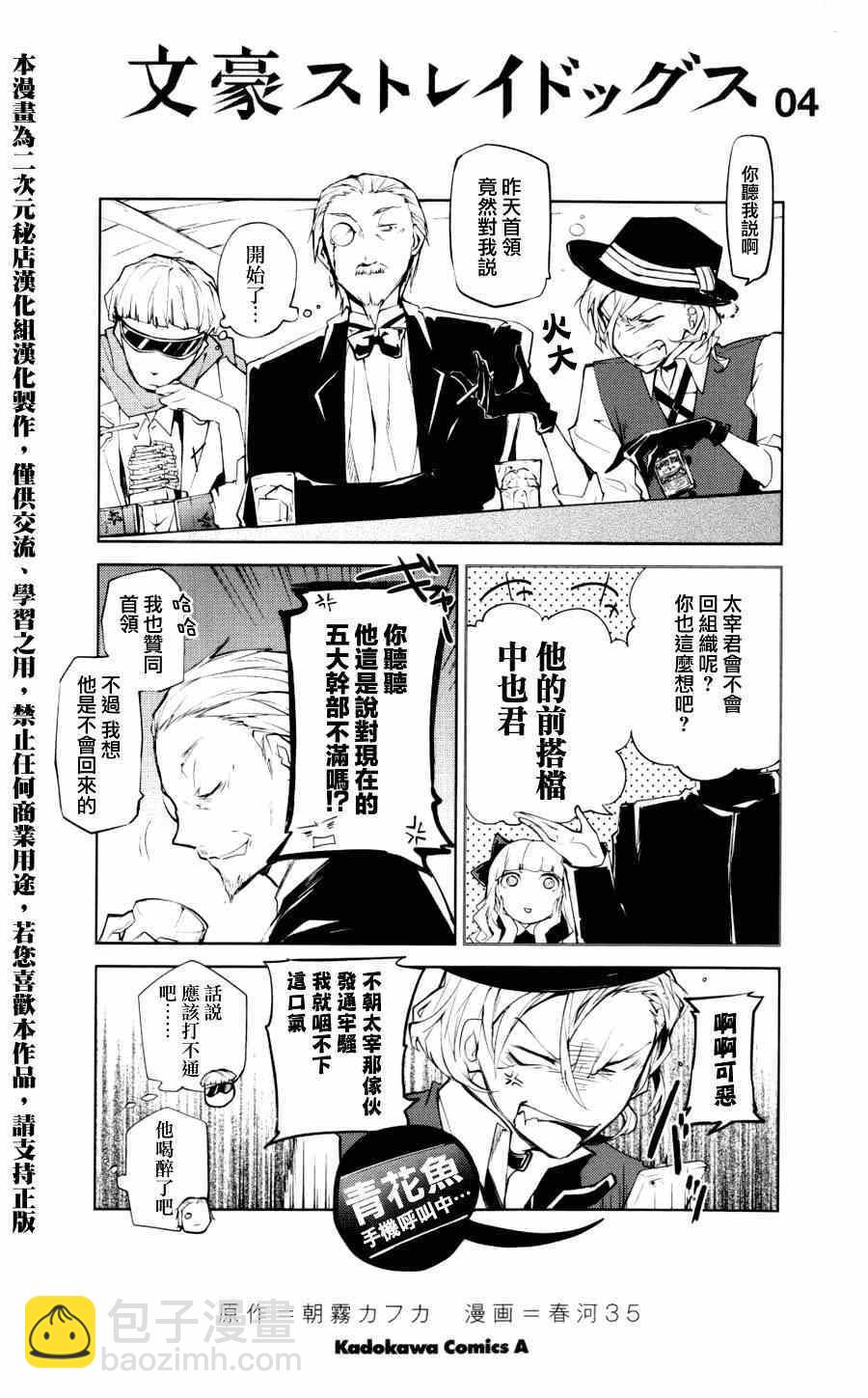《文豪野犭》第4卷 第2页