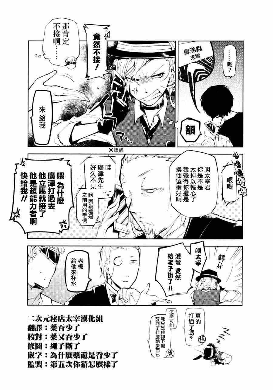 《文豪野犭》第4卷 第3页