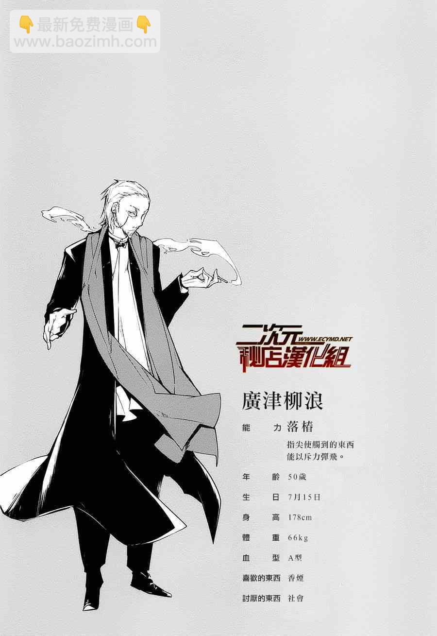 《文豪野犭》第4卷 第5页