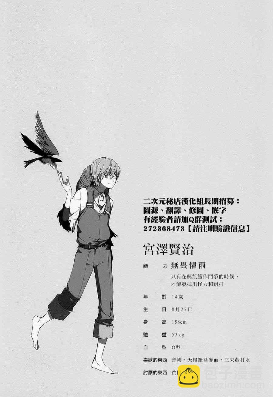 《文豪野犭》第4卷 第6页