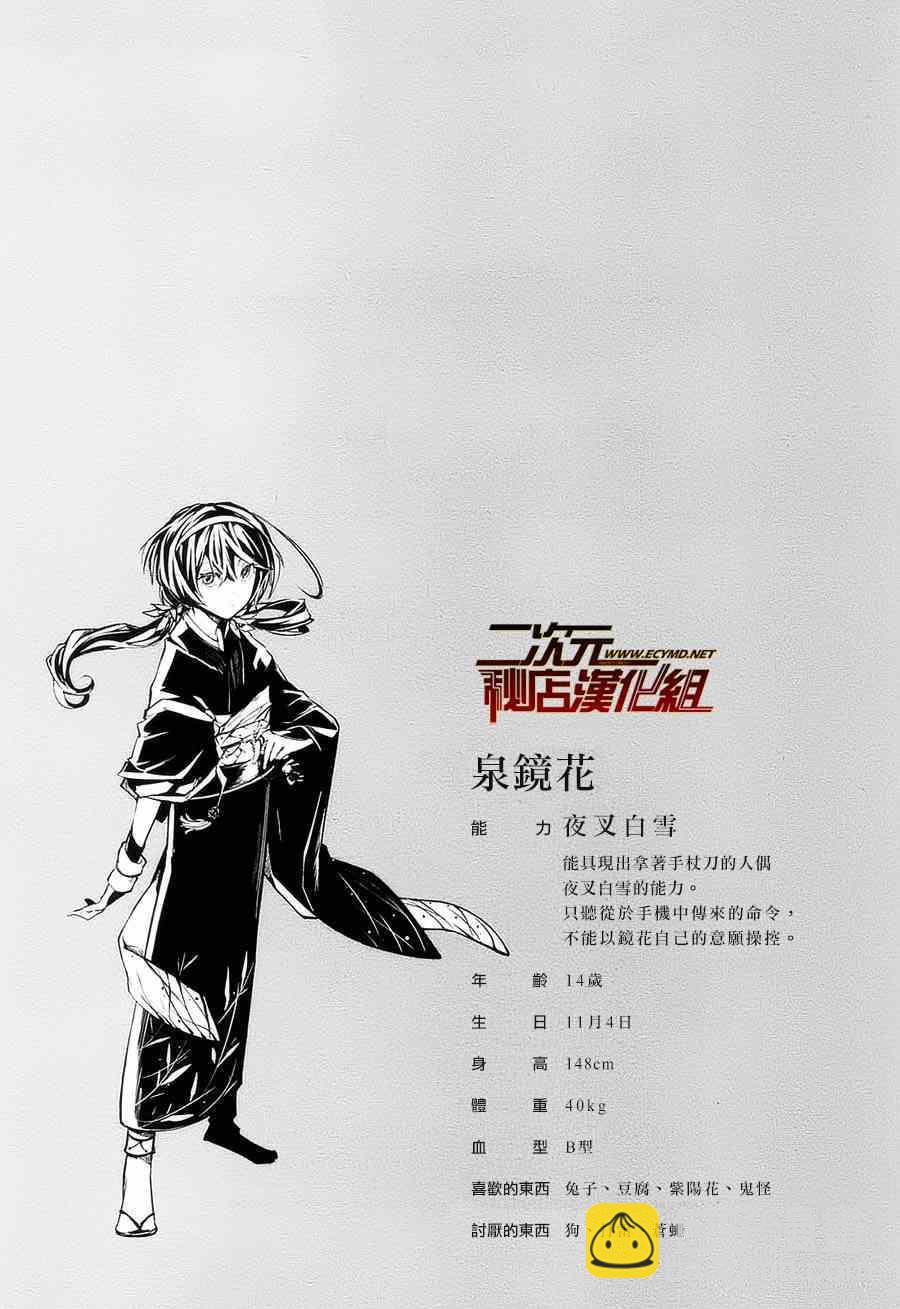 《文豪野犭》第4卷 第7页