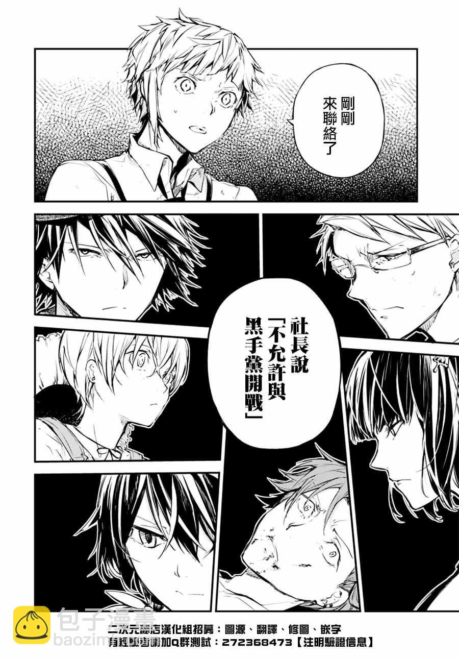 《文豪野犭》第5话 第10页