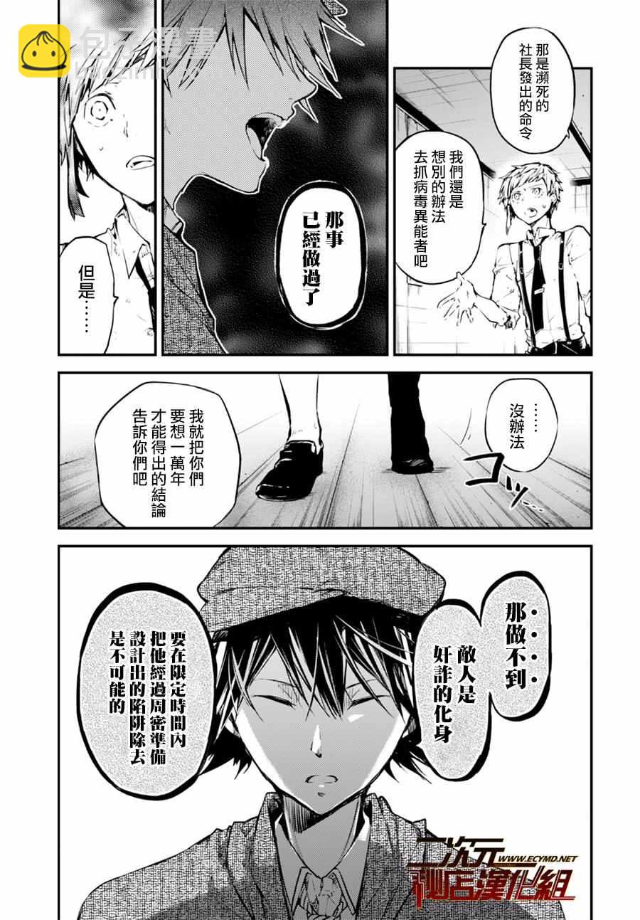 《文豪野犭》第5话 第11页