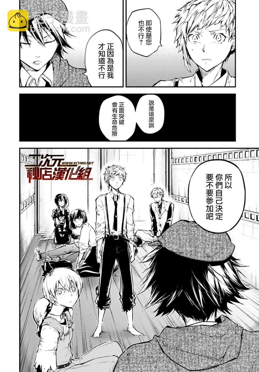 《文豪野犭》第5话 第12页
