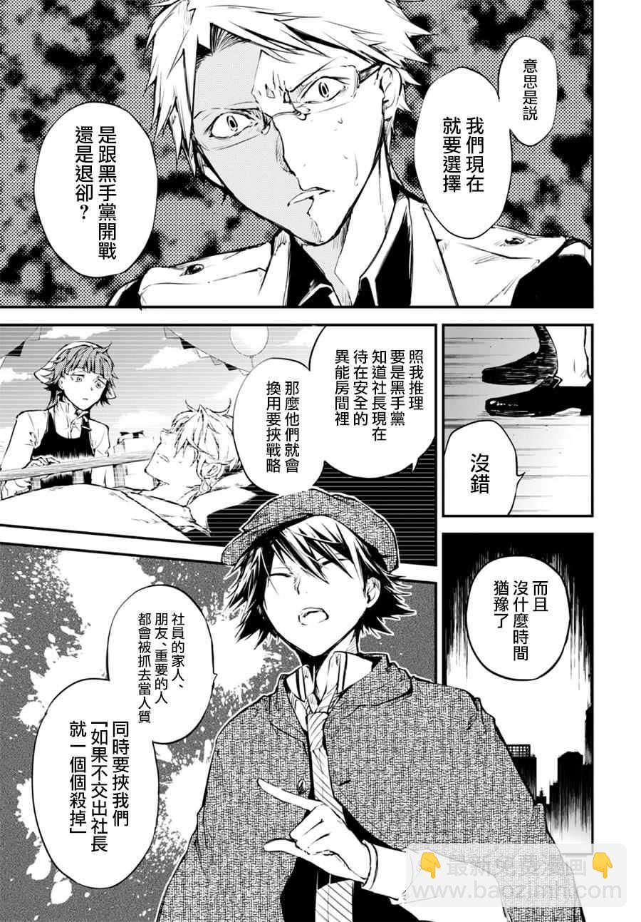 《文豪野犭》第5话 第13页