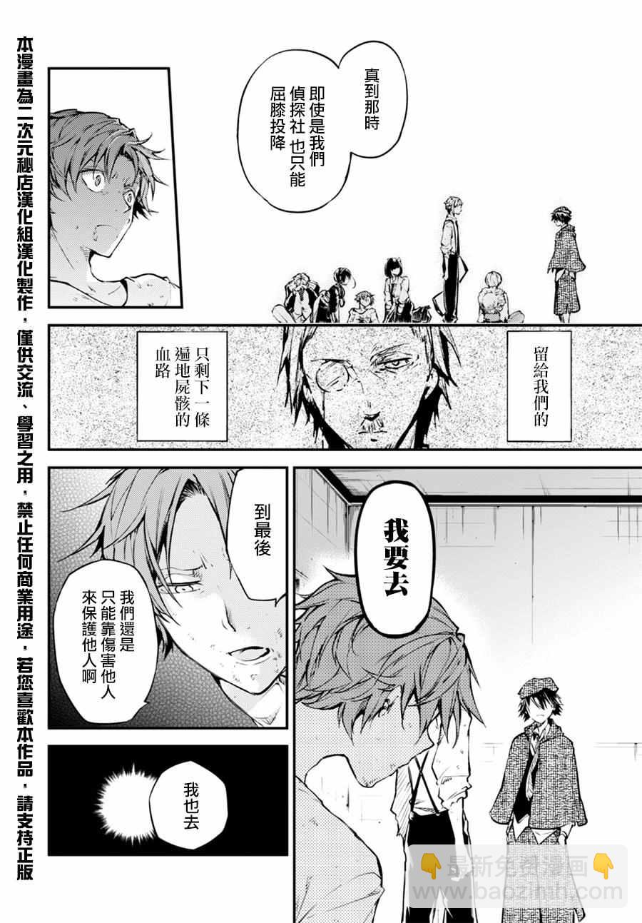 《文豪野犭》第5话 第14页