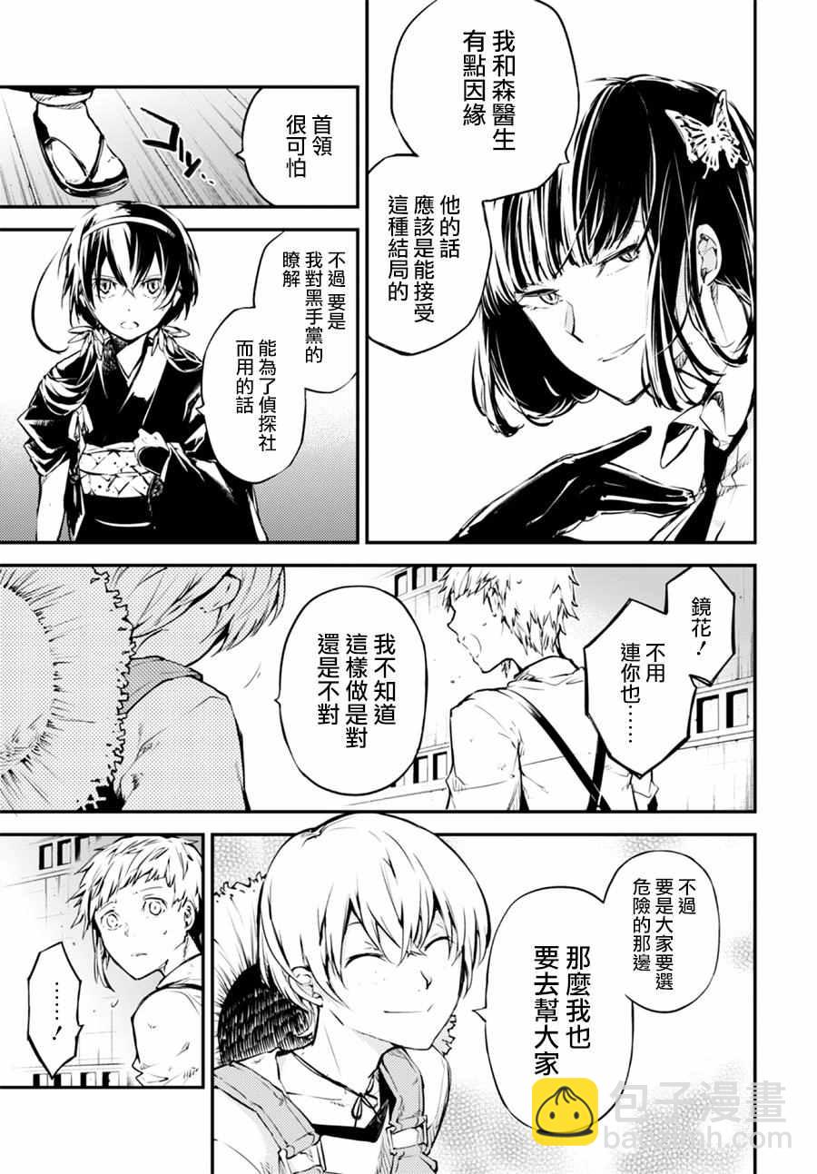 《文豪野犭》第5话 第15页