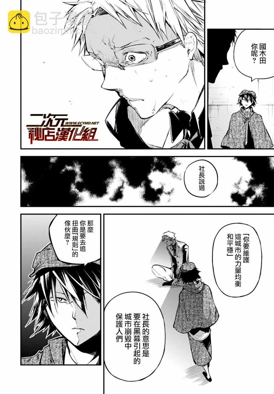 《文豪野犭》第5话 第16页