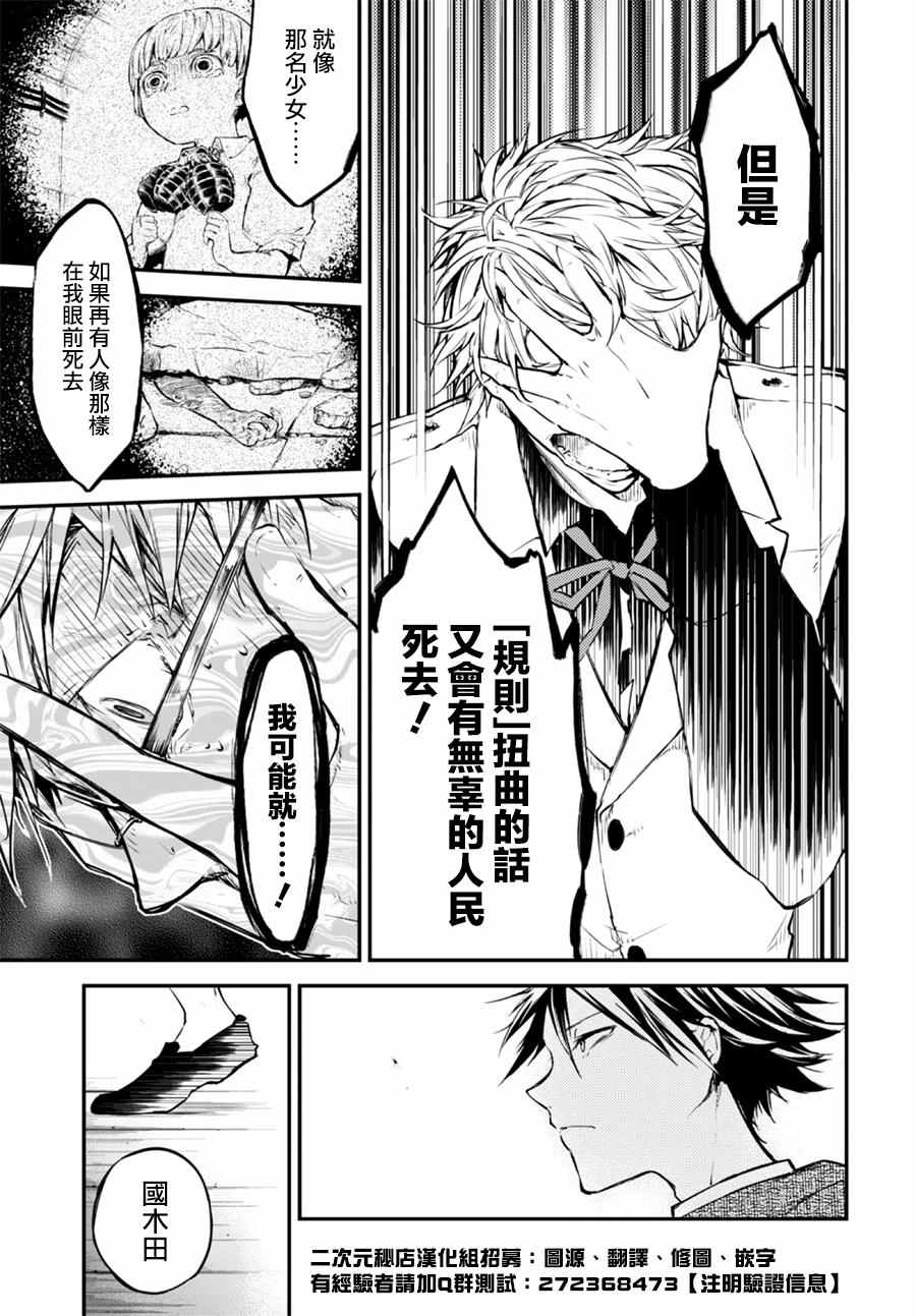 《文豪野犭》第5话 第17页