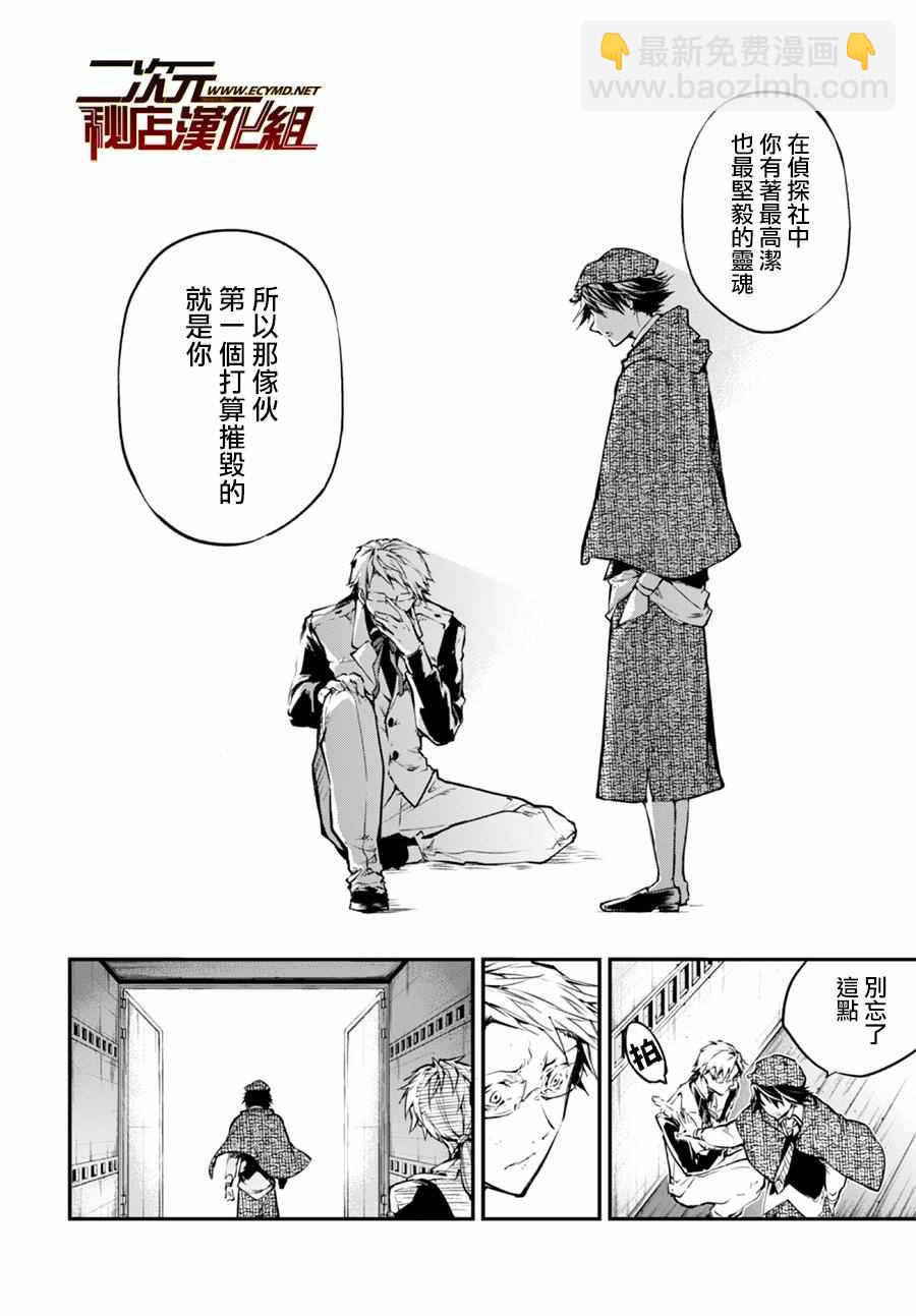 《文豪野犭》第5话 第18页