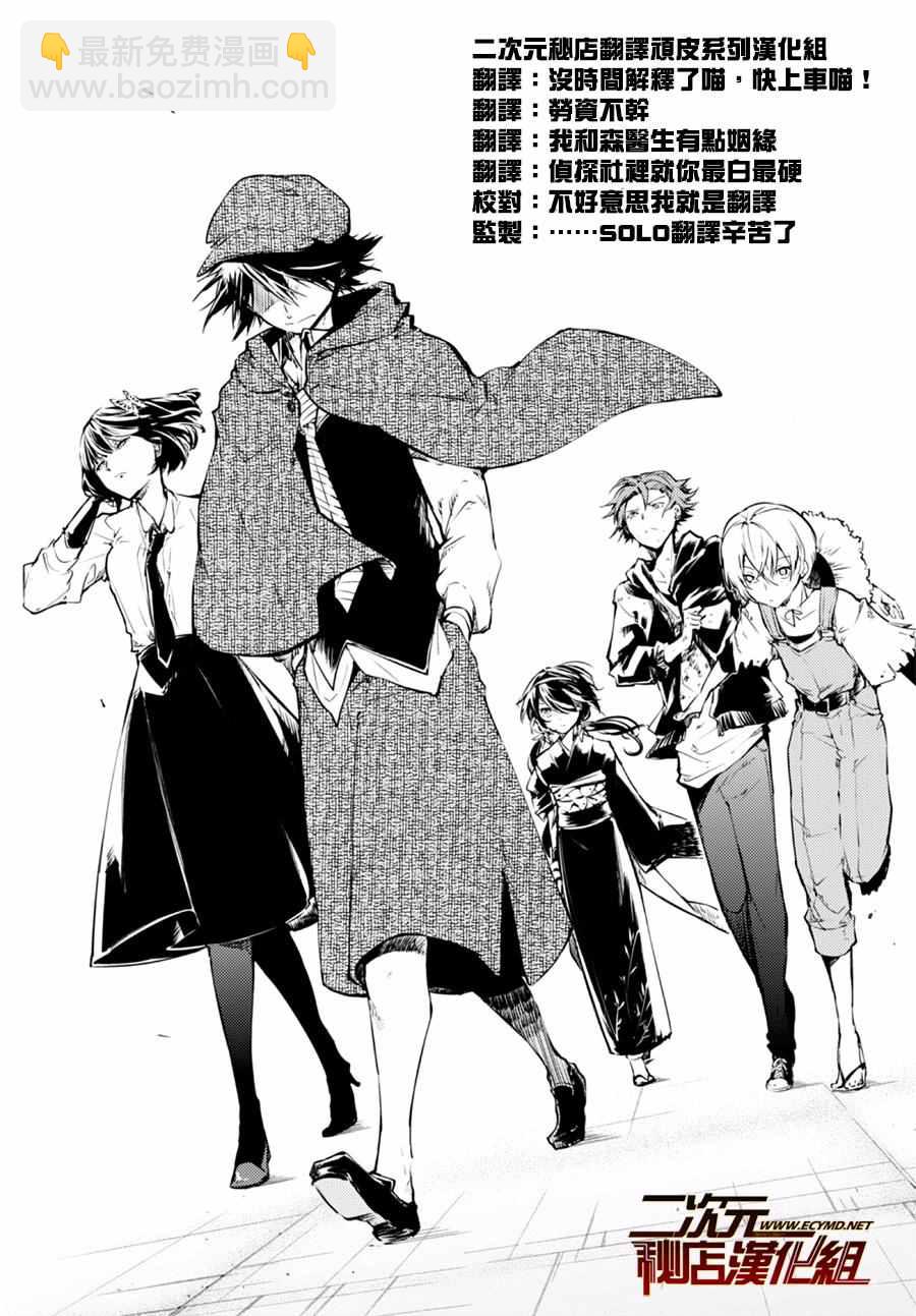 《文豪野犭》第5话 第19页
