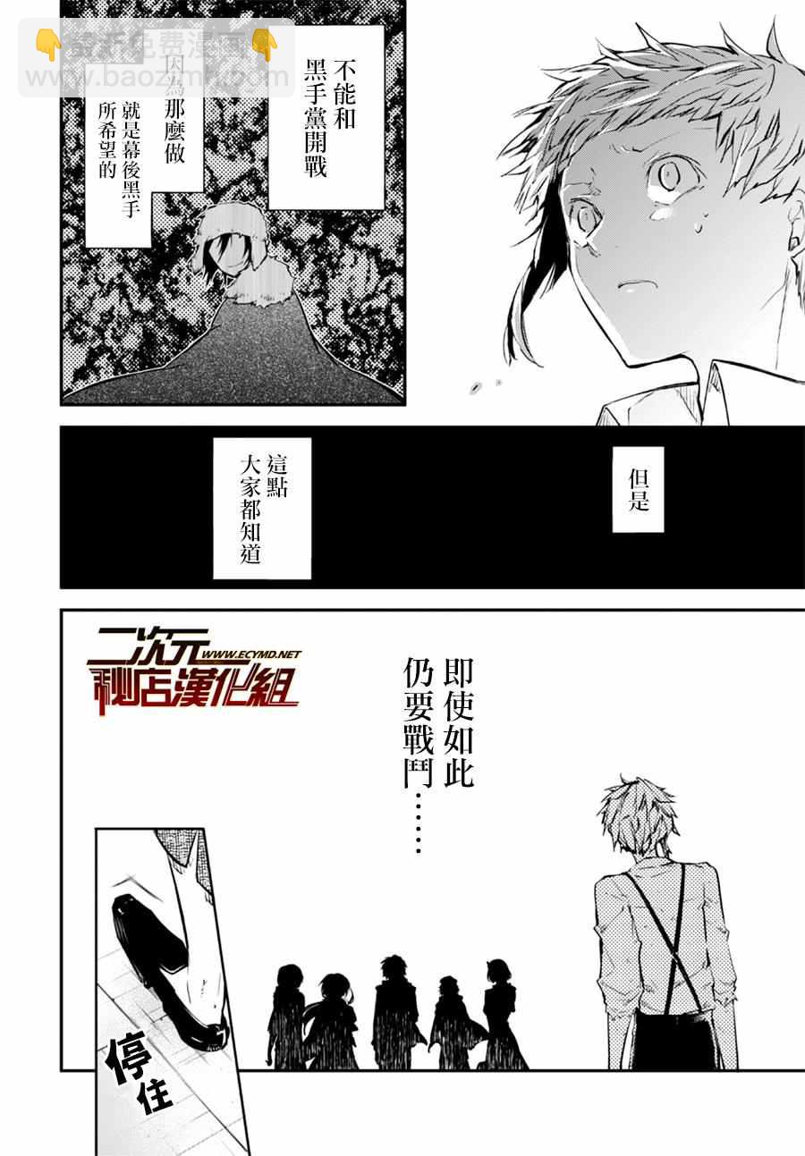 《文豪野犭》第5话 第20页
