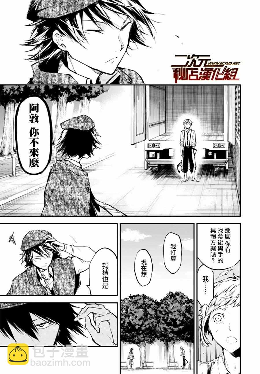 《文豪野犭》第5话 第21页