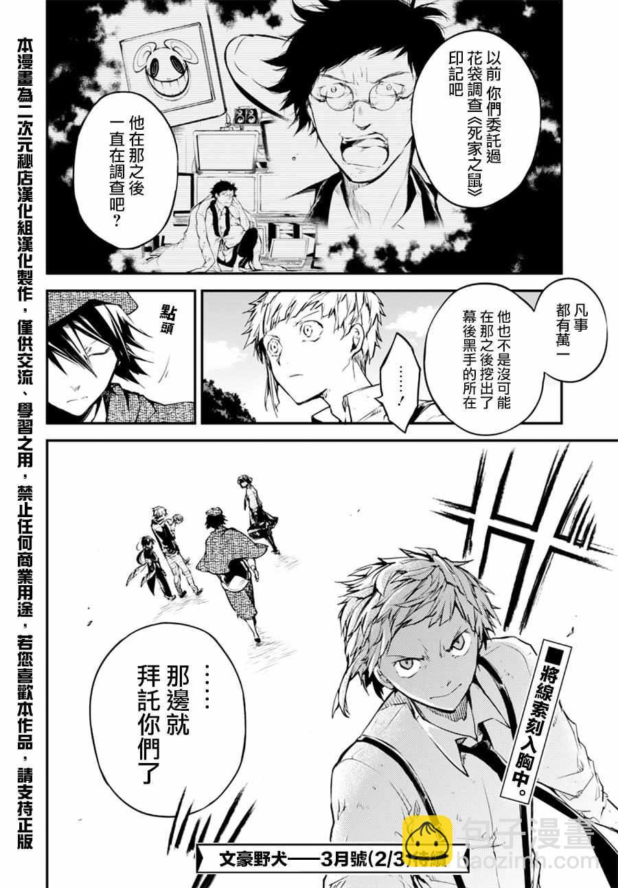 《文豪野犭》第5话 第22页
