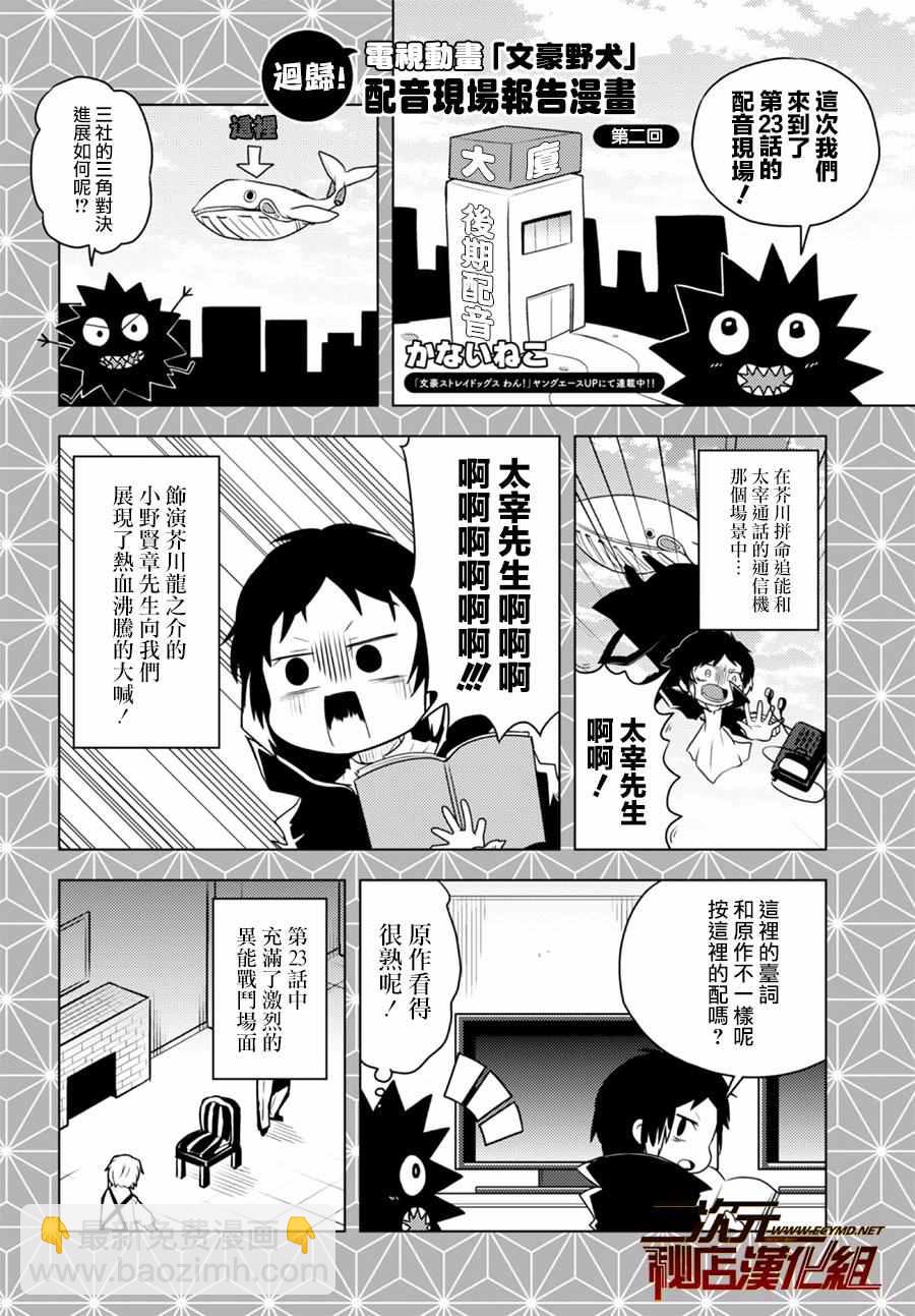 《文豪野犭》第5话 第23页