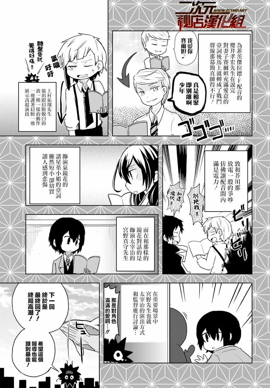 《文豪野犭》第5话 第24页