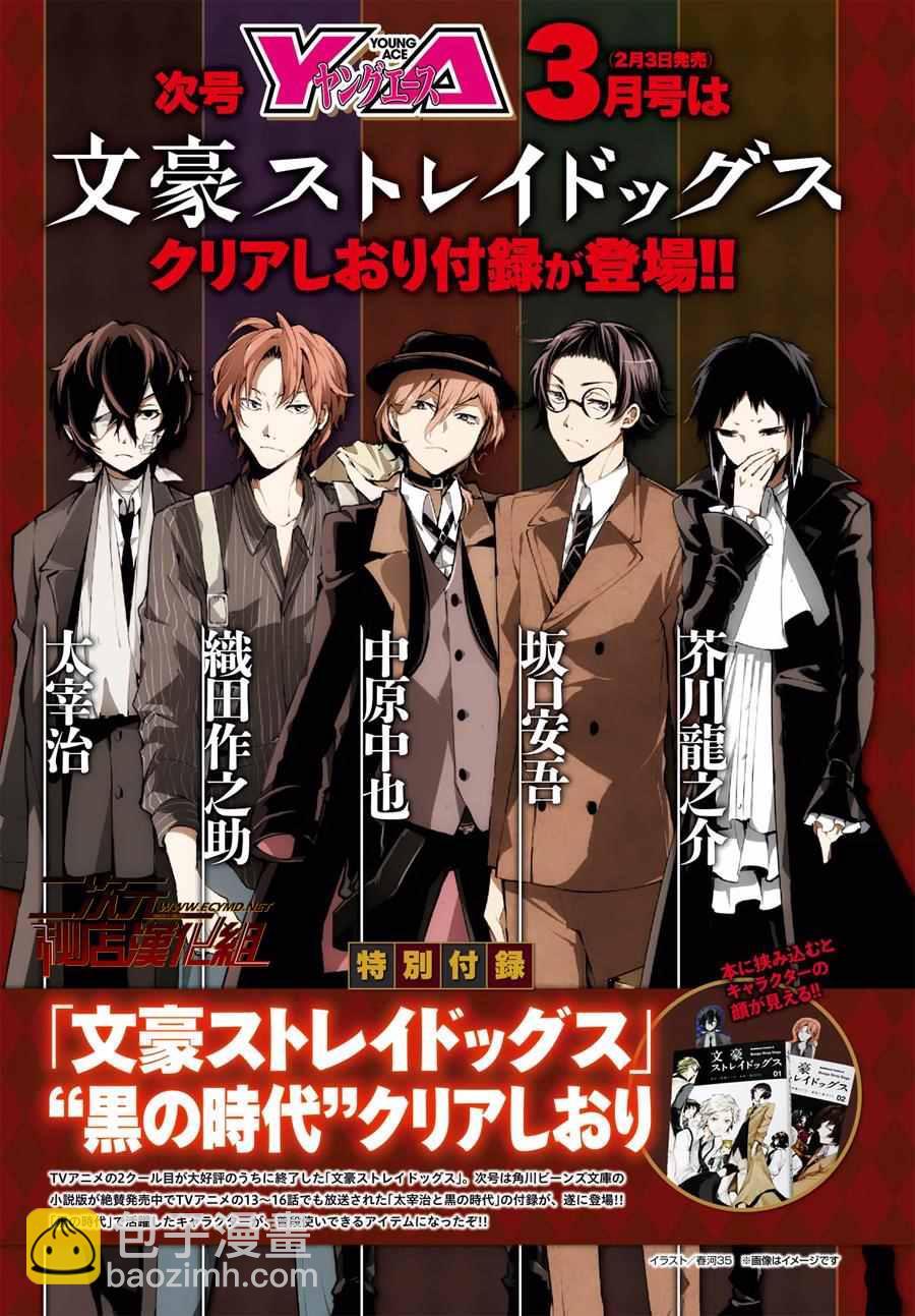 《文豪野犭》第5话 第3页