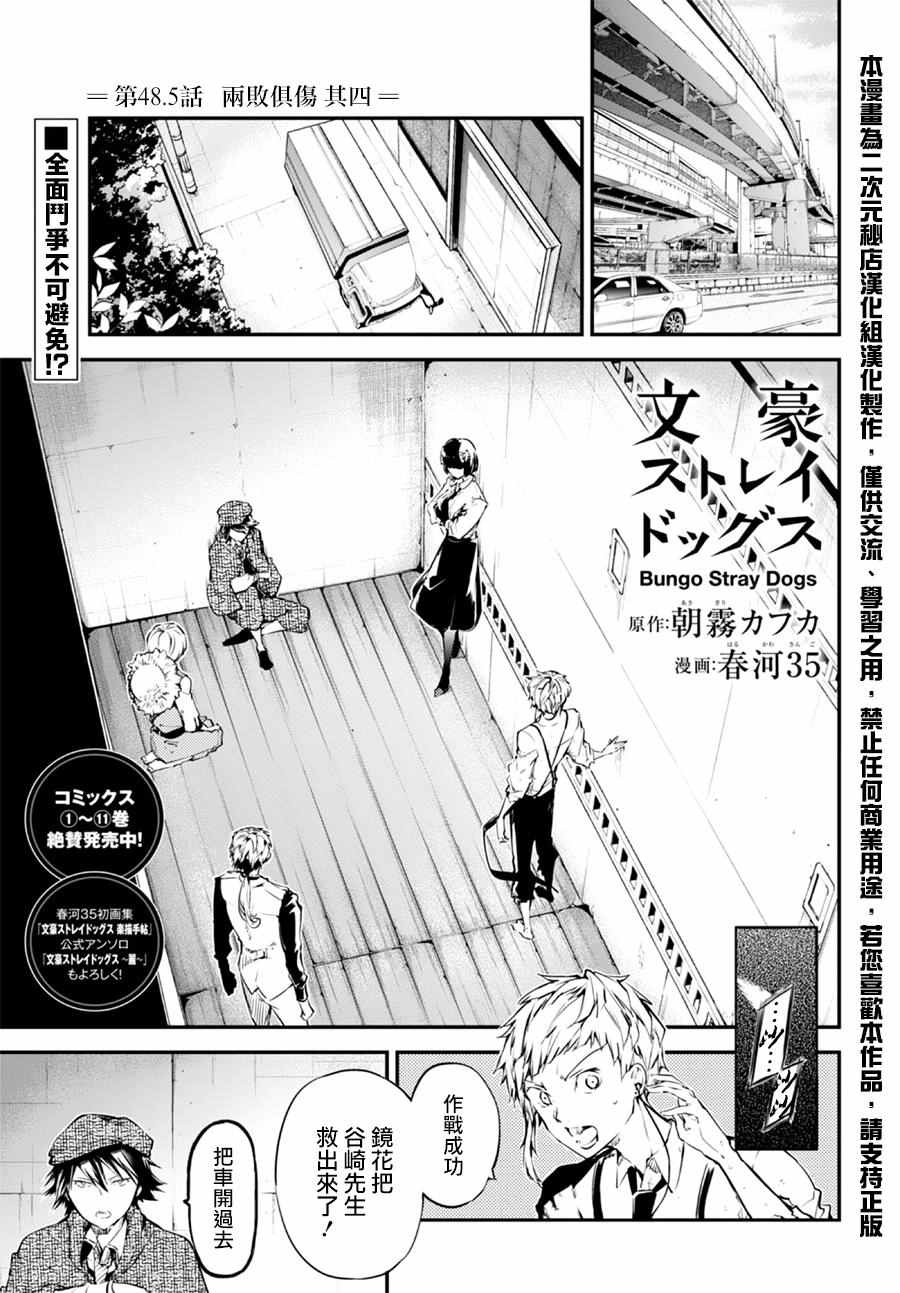《文豪野犭》第5话 第7页
