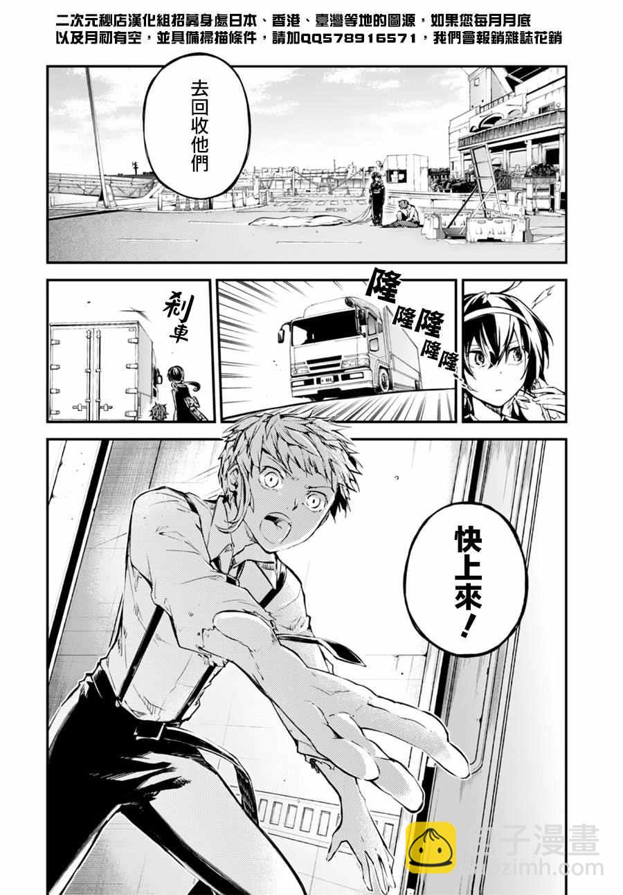 《文豪野犭》第5话 第8页