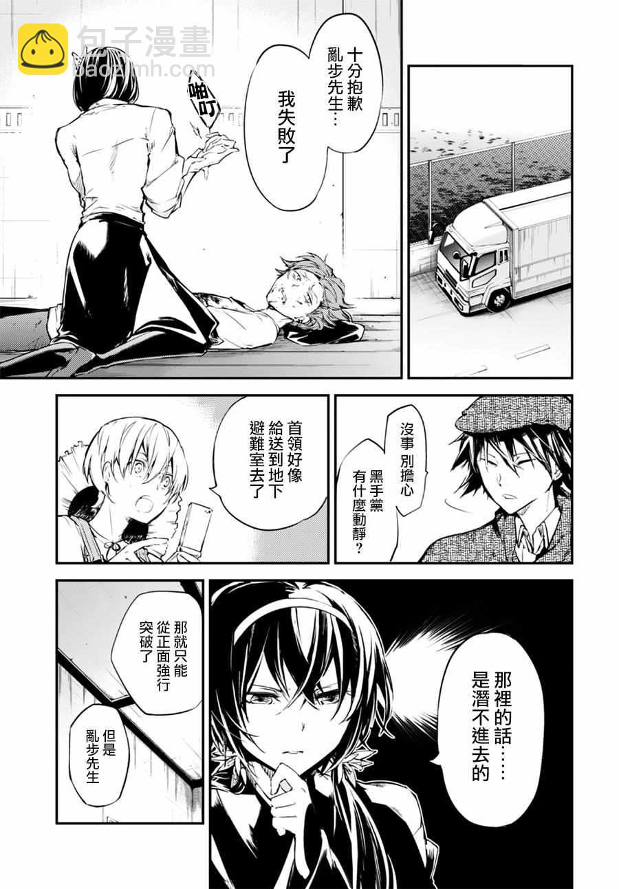 《文豪野犭》第5话 第9页