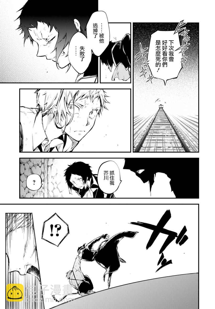 《文豪野犭》第2话 第11页
