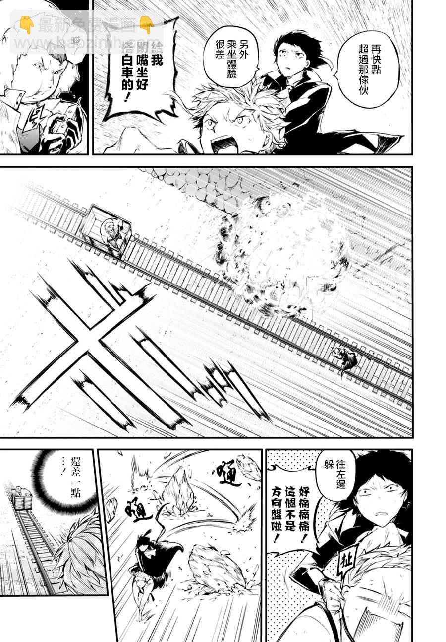 《文豪野犭》第2话 第13页