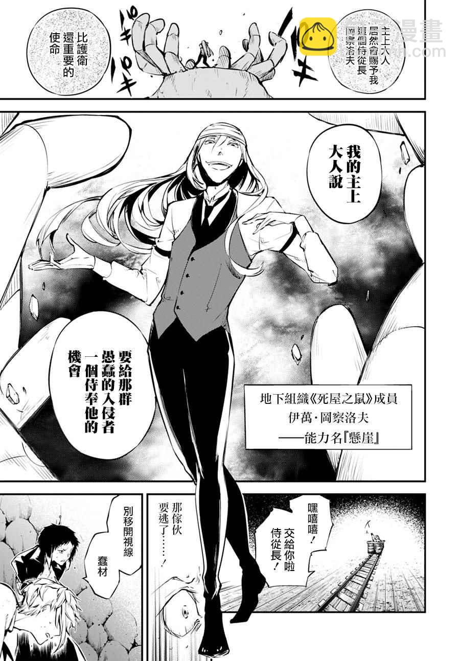 《文豪野犭》第2话 第15页