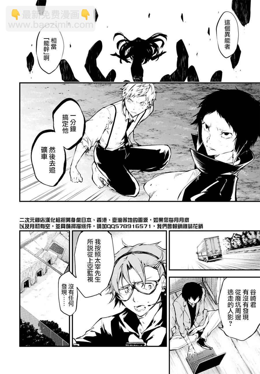 《文豪野犭》第2话 第16页
