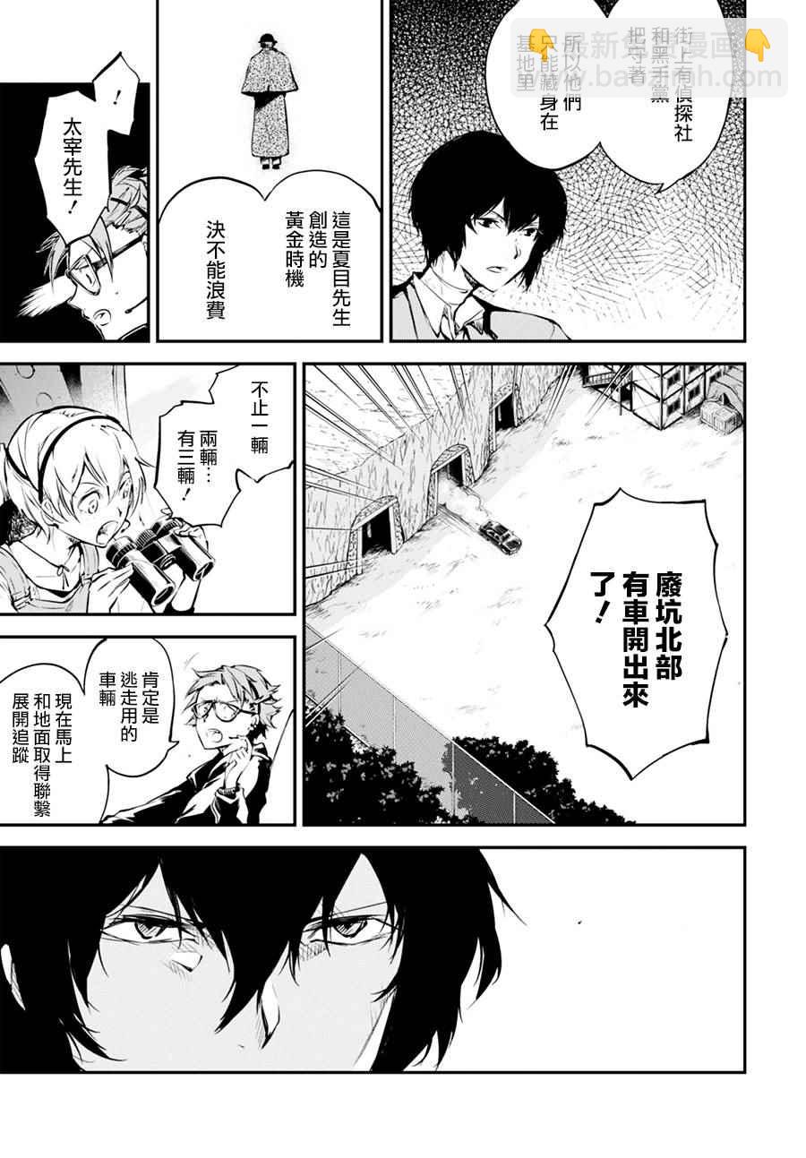 《文豪野犭》第2话 第17页