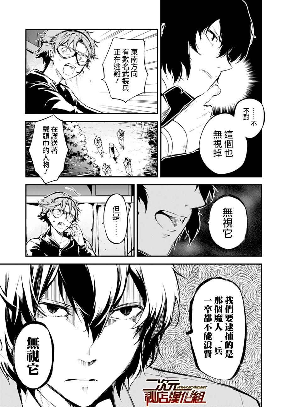 《文豪野犭》第2话 第19页