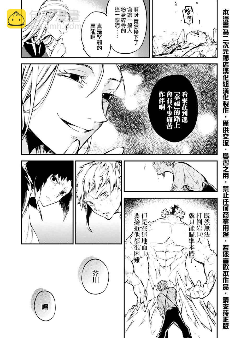 《文豪野犭》第2话 第23页