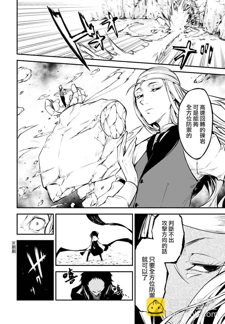 《文豪野犭》第2话 第28页