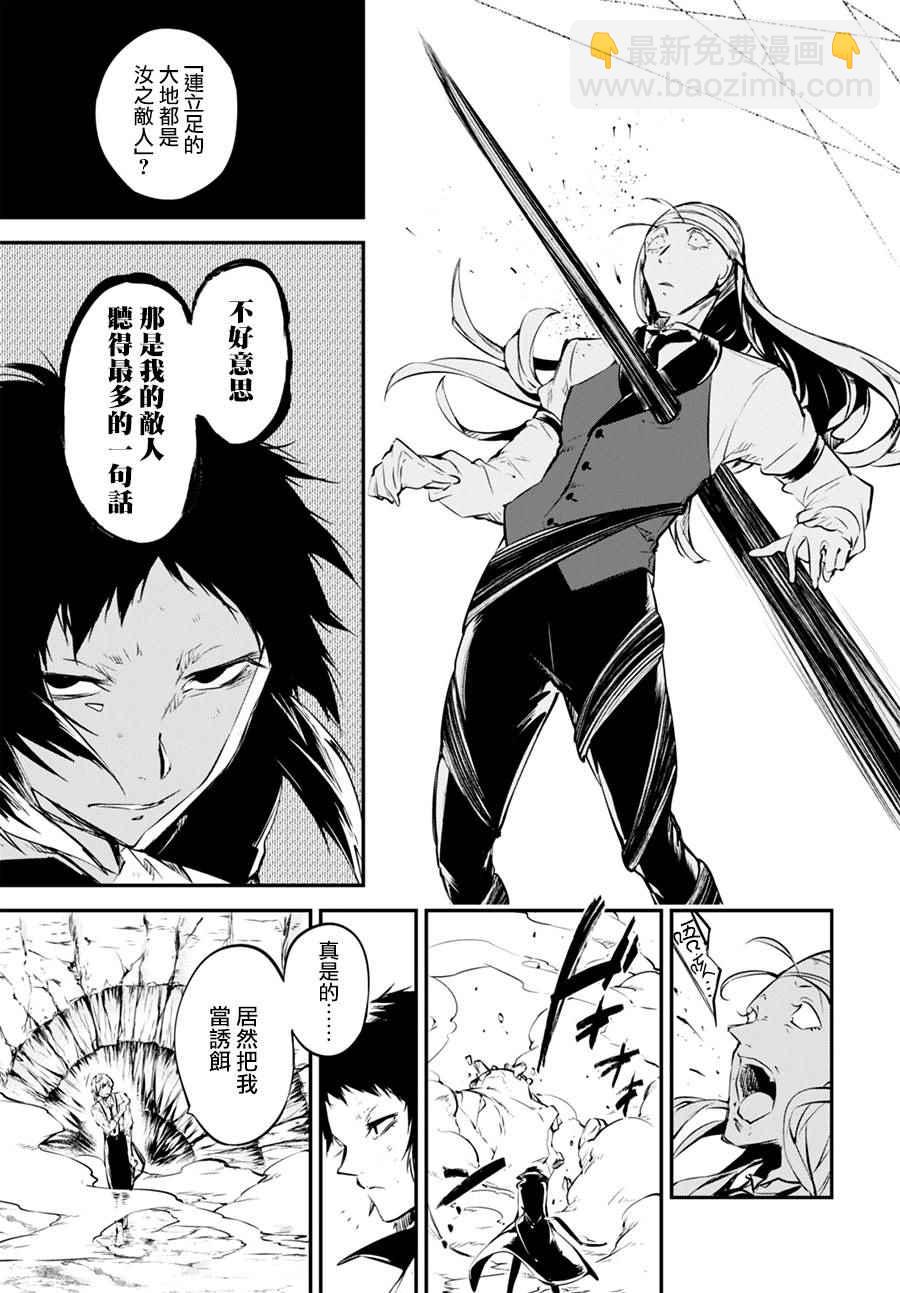 《文豪野犭》第2话 第29页