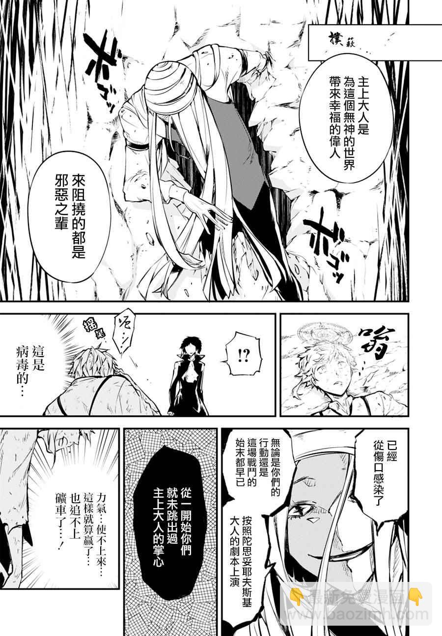 《文豪野犭》第2话 第31页