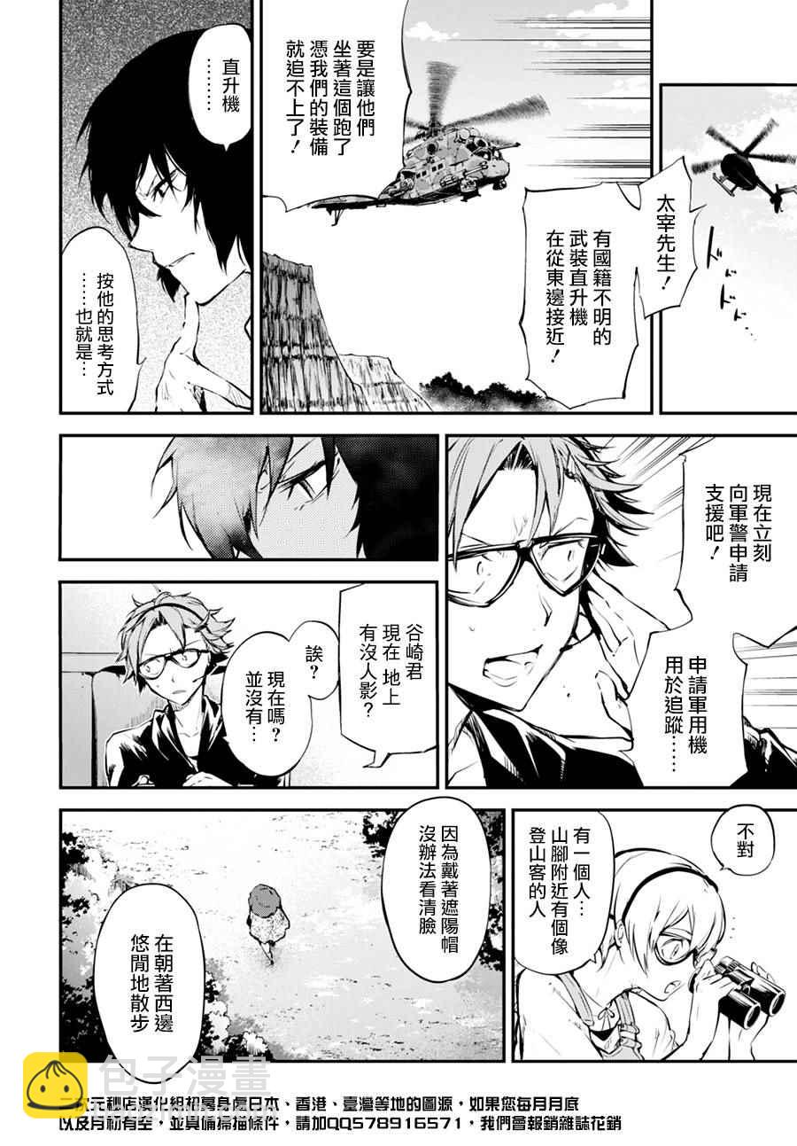 《文豪野犭》第2话 第32页