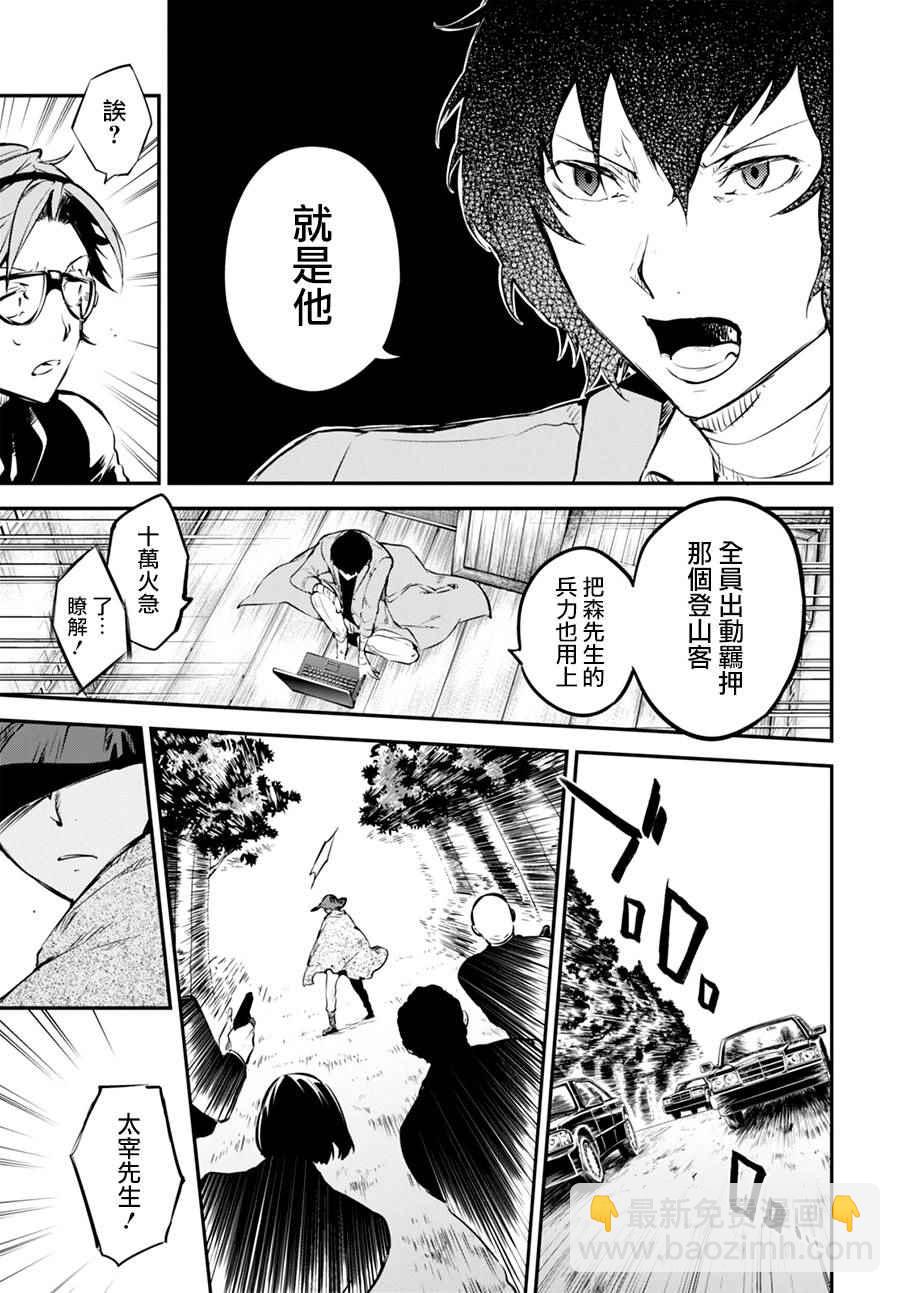 《文豪野犭》第2话 第33页