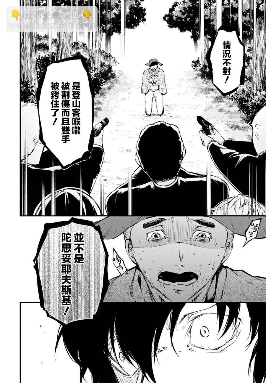 《文豪野犭》第2话 第34页
