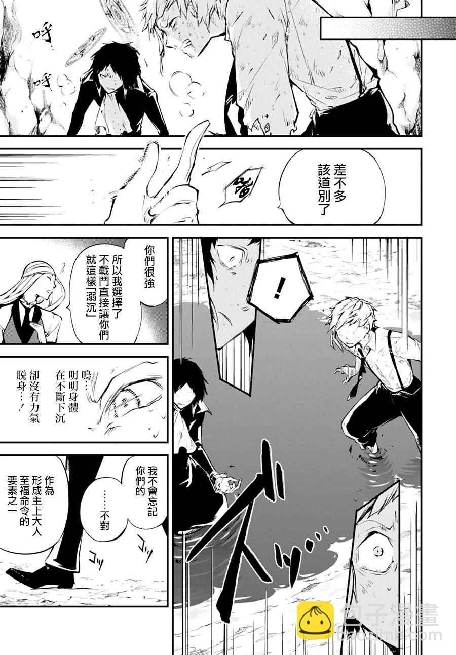 《文豪野犭》第2话 第35页