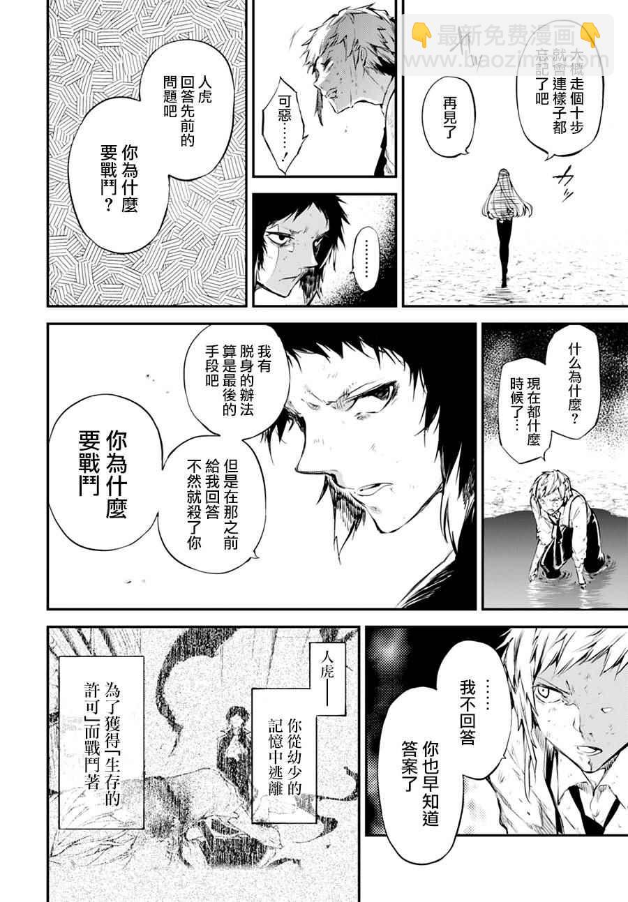 《文豪野犭》第2话 第36页