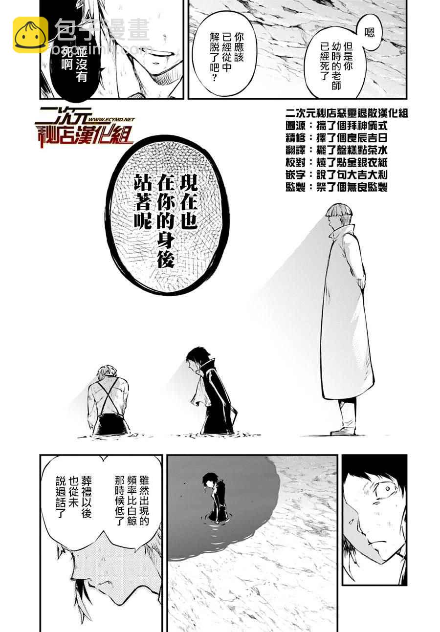 《文豪野犭》第2话 第37页