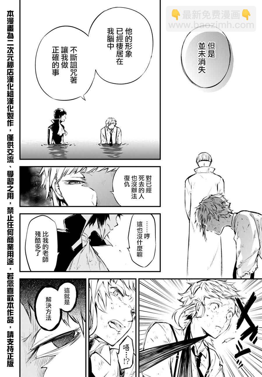 《文豪野犭》第2话 第38页