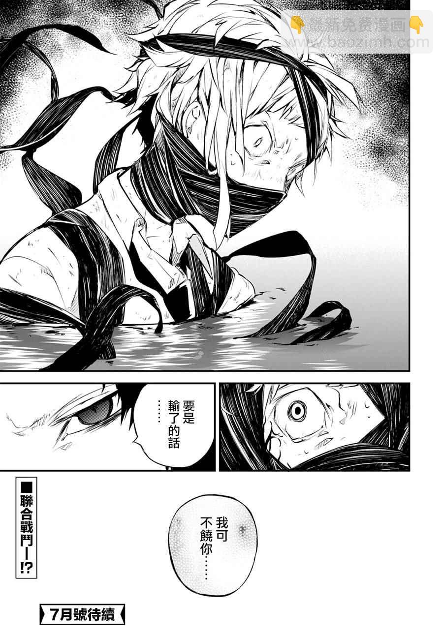 《文豪野犭》第2话 第39页